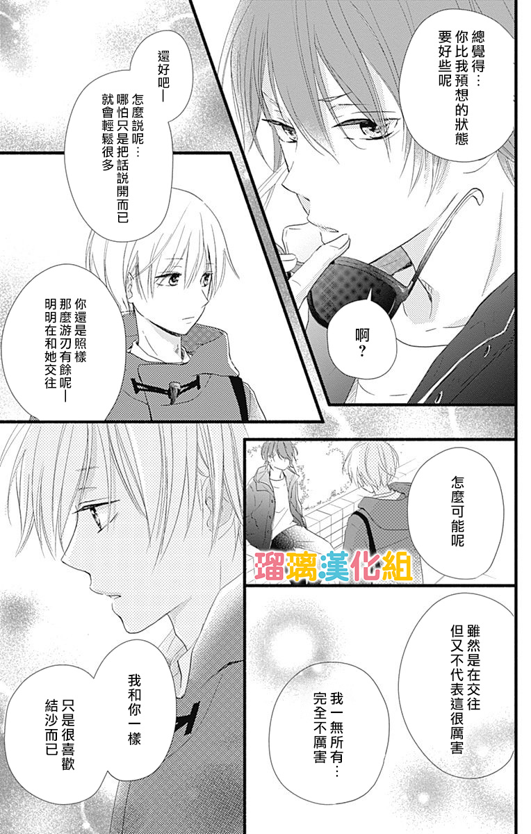 理想男友韩漫全集-第20话无删减无遮挡章节图片 