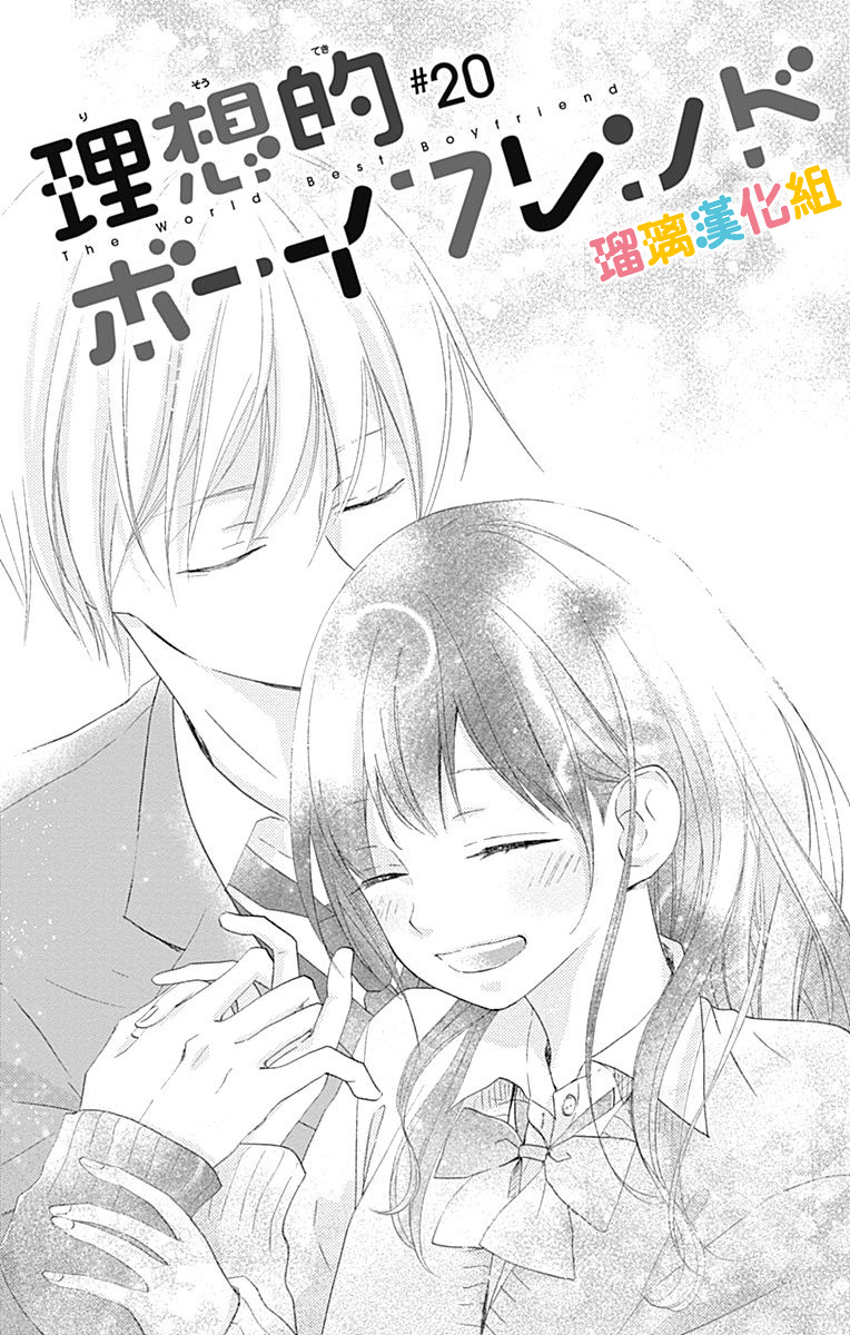 理想男友韩漫全集-第20话无删减无遮挡章节图片 