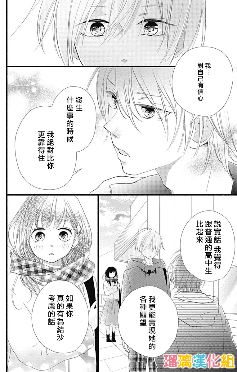 理想男友韩漫全集-第20话无删减无遮挡章节图片 