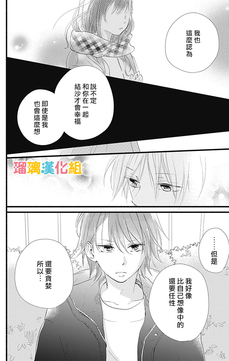 理想男友韩漫全集-第20话无删减无遮挡章节图片 