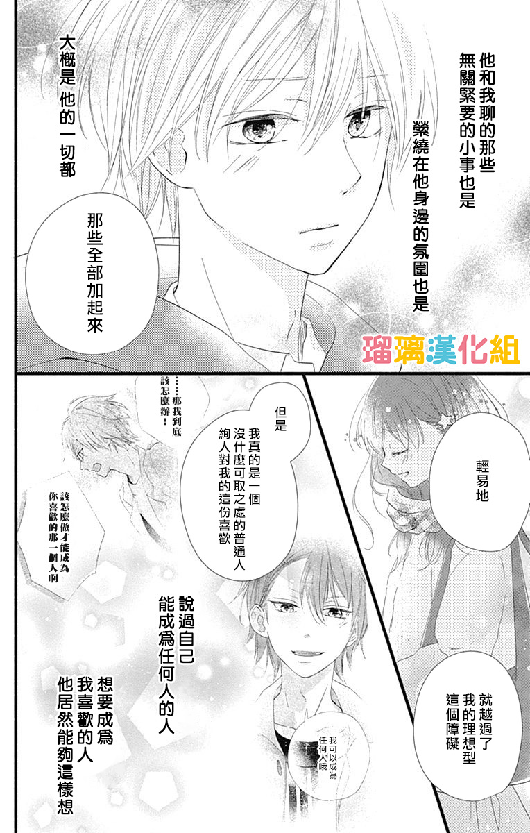理想男友韩漫全集-第20话无删减无遮挡章节图片 