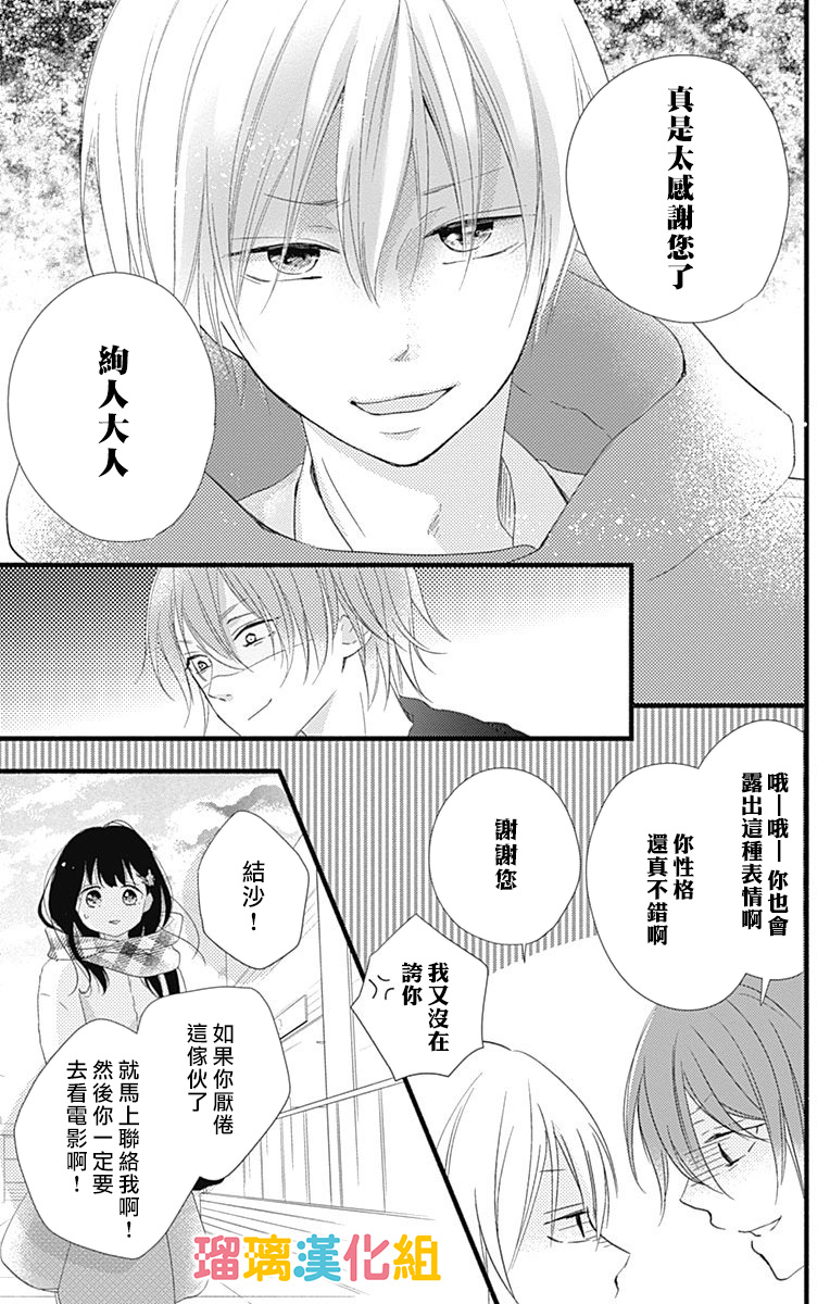 理想男友韩漫全集-第20话无删减无遮挡章节图片 