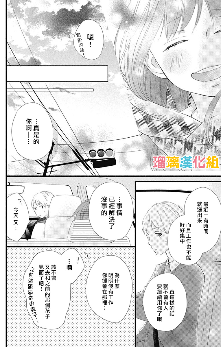 理想男友韩漫全集-第20话无删减无遮挡章节图片 