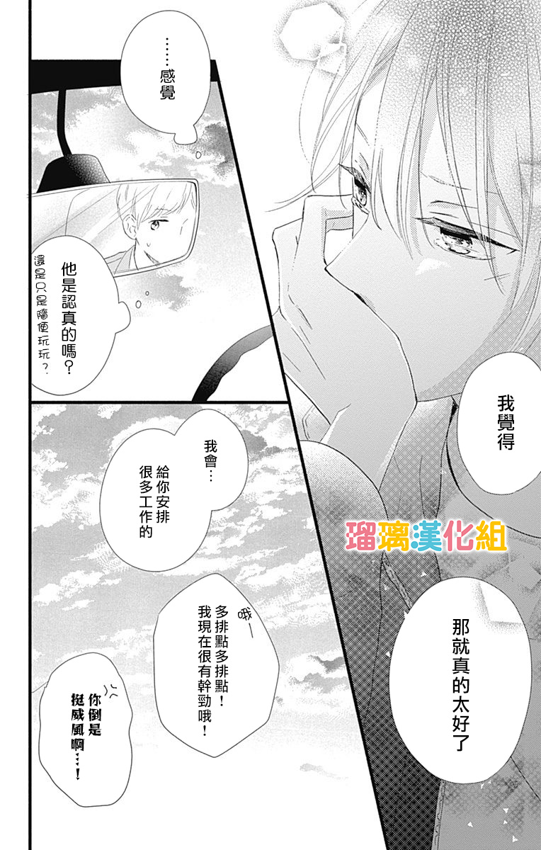 理想男友韩漫全集-第20话无删减无遮挡章节图片 