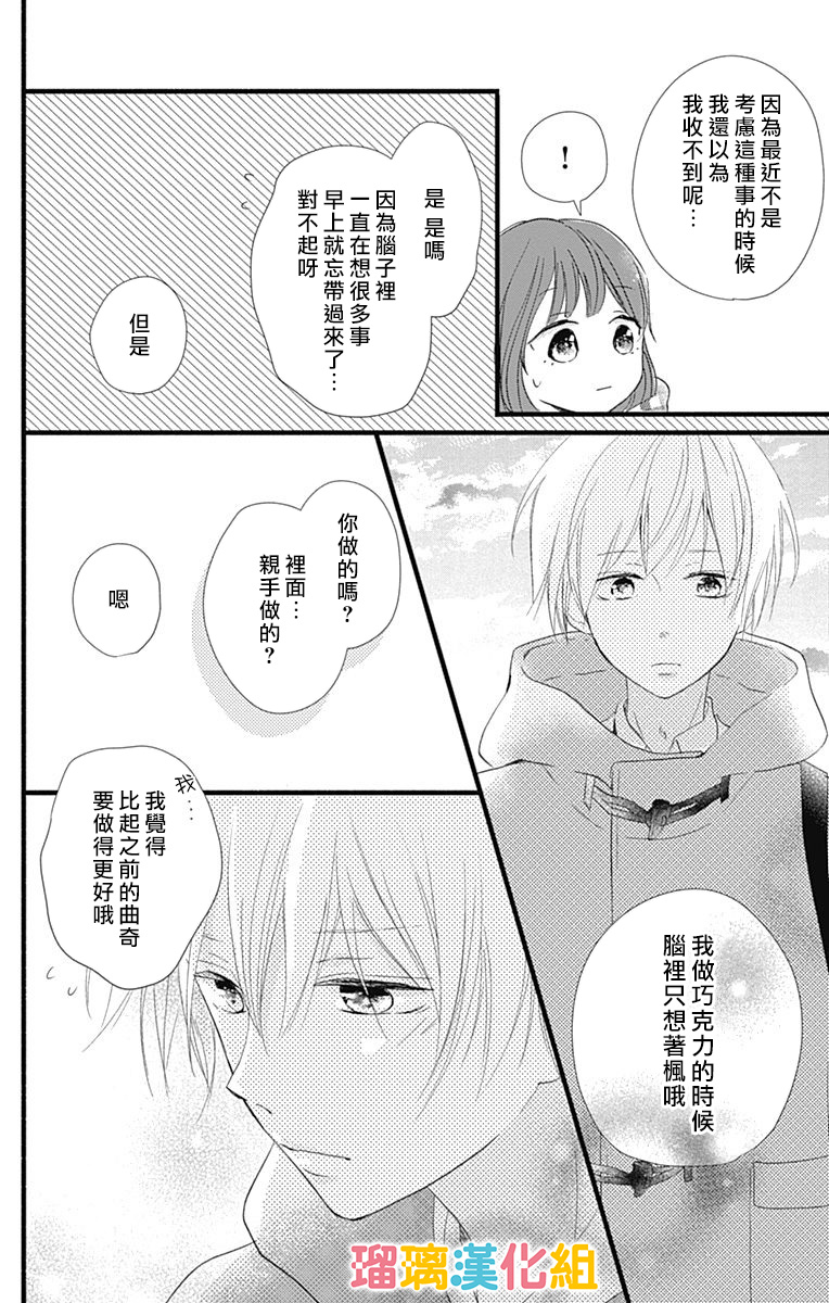 理想男友韩漫全集-第20话无删减无遮挡章节图片 