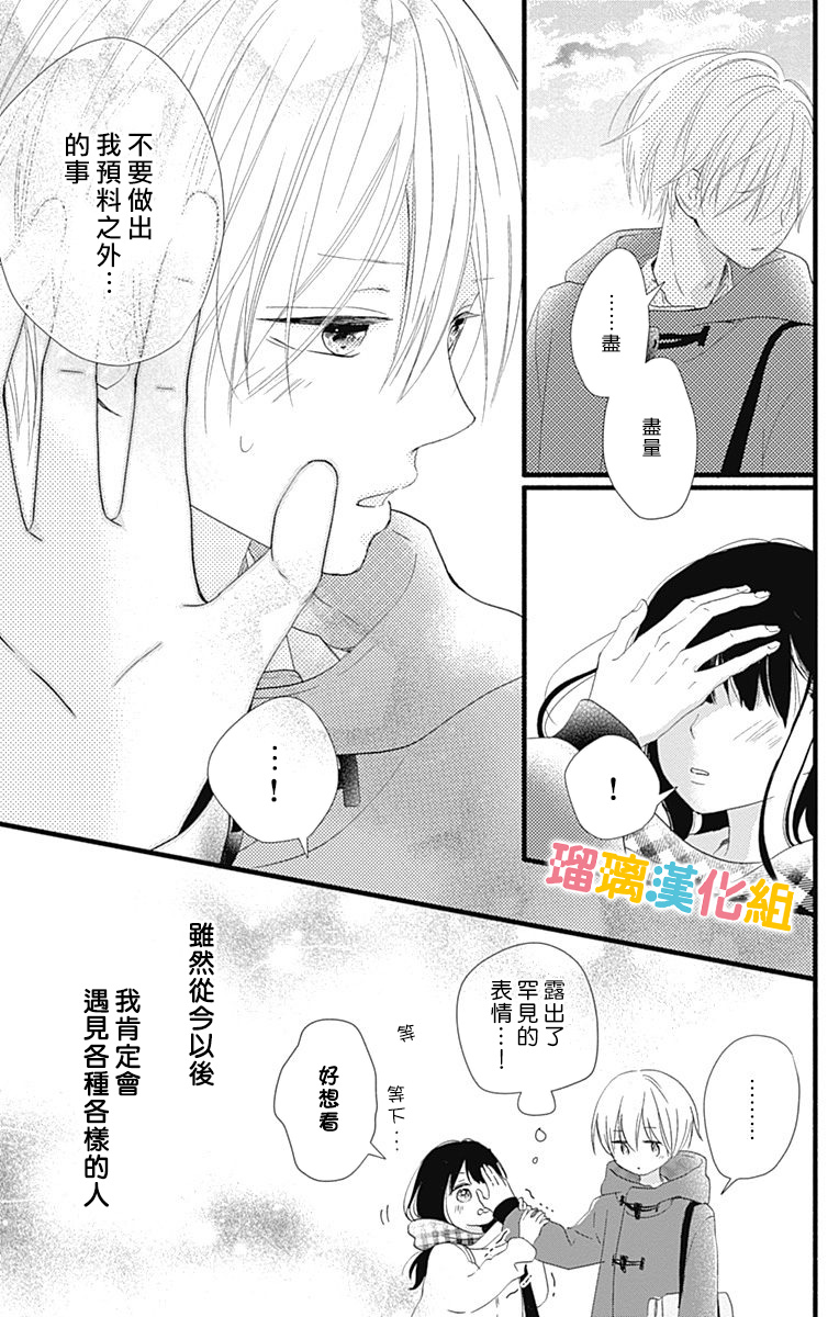 理想男友韩漫全集-第20话无删减无遮挡章节图片 