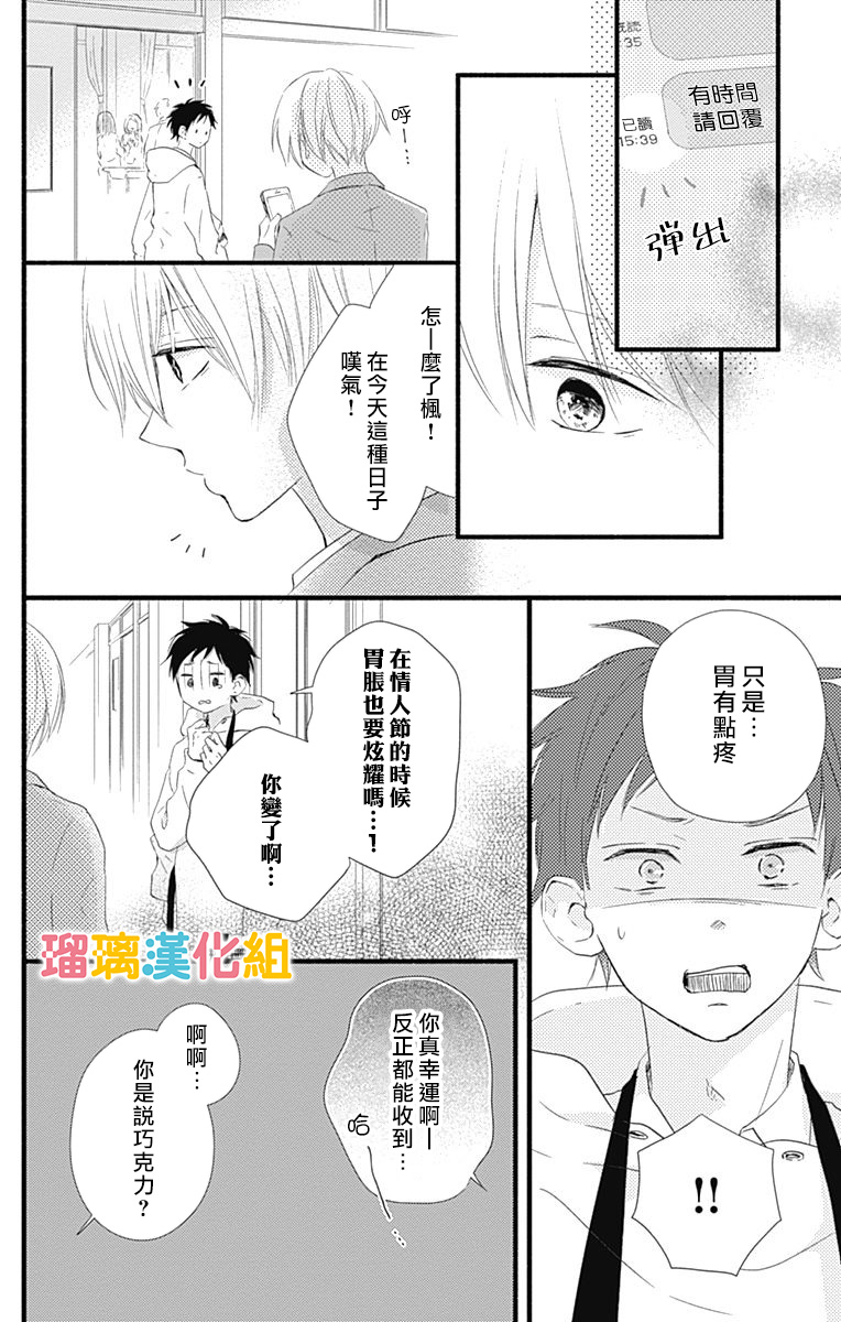 理想男友韩漫全集-第20话无删减无遮挡章节图片 