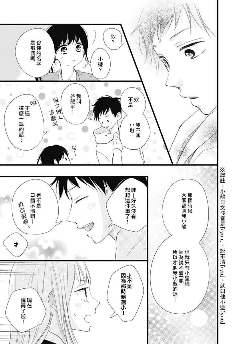 理想男友韩漫全集-第21话无删减无遮挡章节图片 