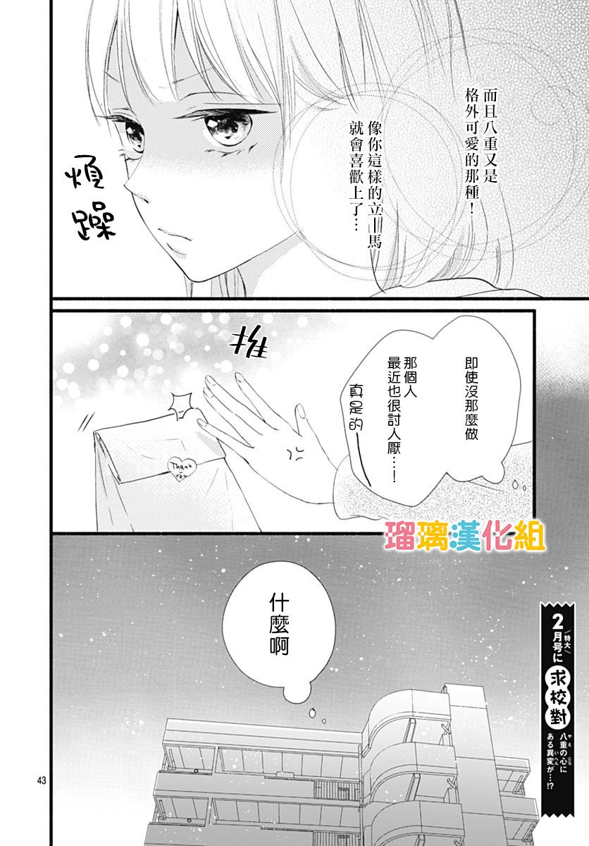 理想男友韩漫全集-第21话无删减无遮挡章节图片 