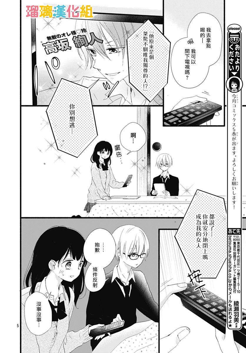 理想男友韩漫全集-第21话无删减无遮挡章节图片 