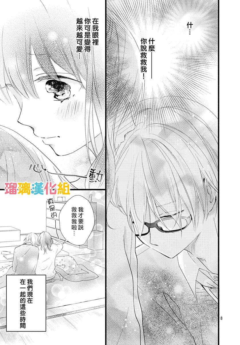 理想男友韩漫全集-第21话无删减无遮挡章节图片 