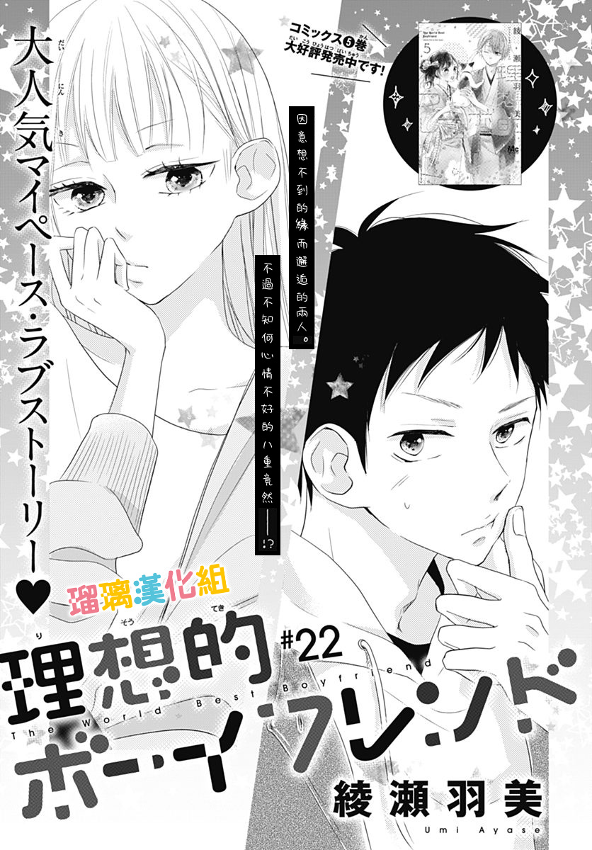 理想男友韩漫全集-第22话无删减无遮挡章节图片 