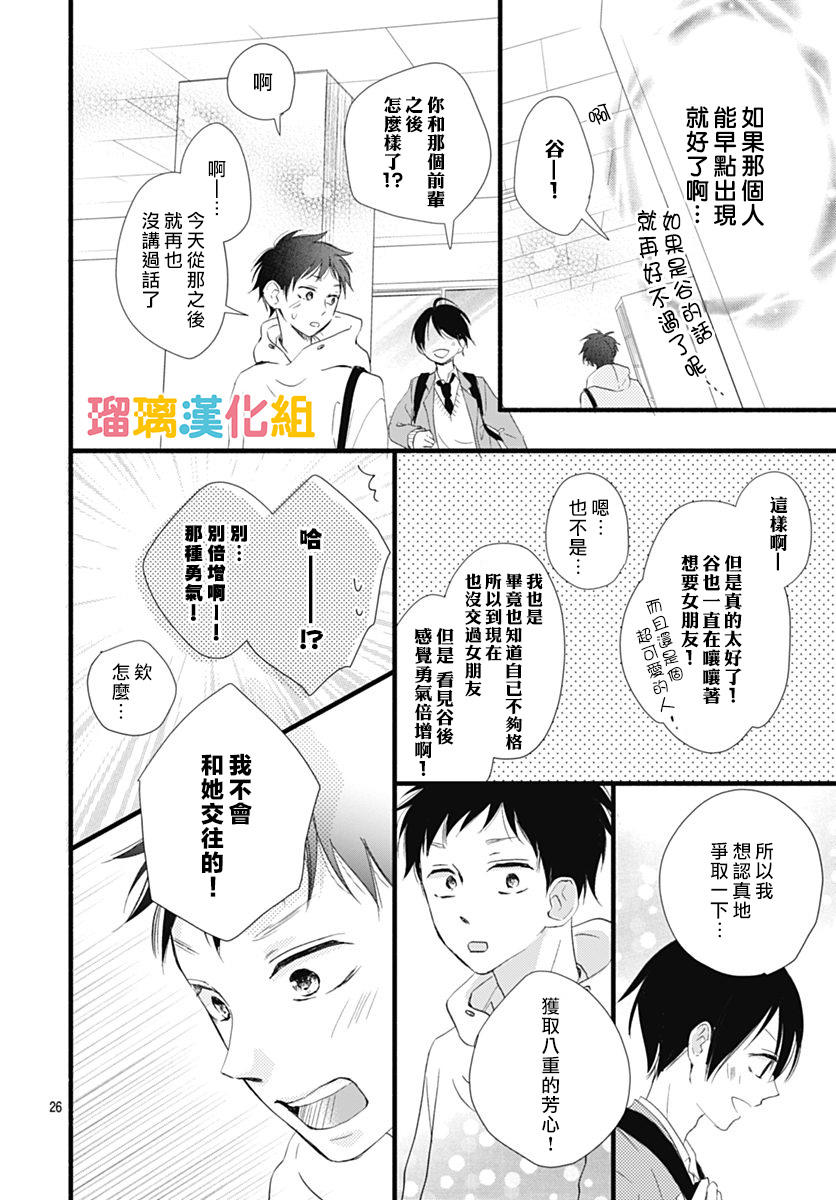 理想男友韩漫全集-第22话无删减无遮挡章节图片 
