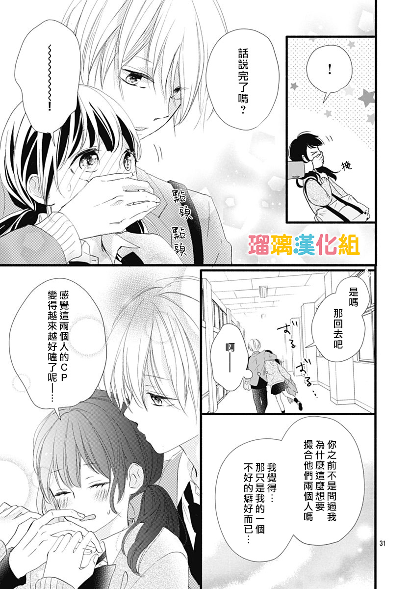理想男友韩漫全集-第22话无删减无遮挡章节图片 
