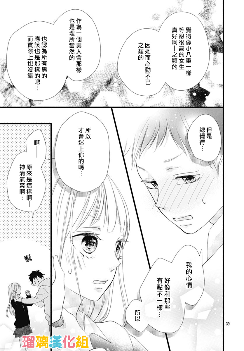 理想男友韩漫全集-第22话无删减无遮挡章节图片 