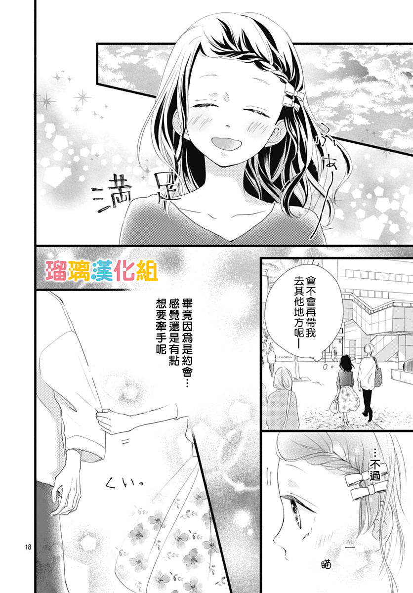 理想男友韩漫全集-第23话无删减无遮挡章节图片 