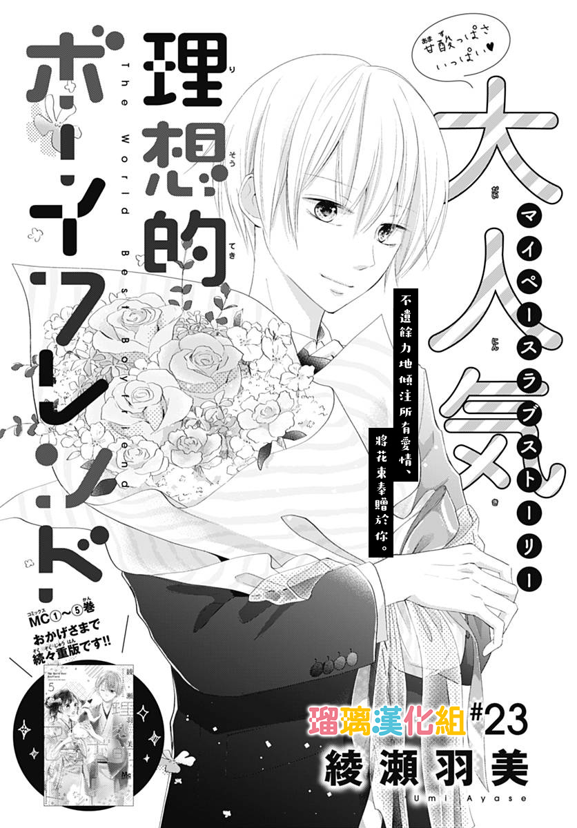 理想男友韩漫全集-第23话无删减无遮挡章节图片 