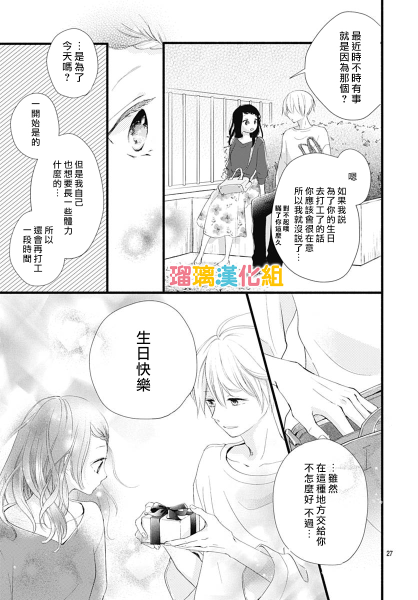 理想男友韩漫全集-第23话无删减无遮挡章节图片 
