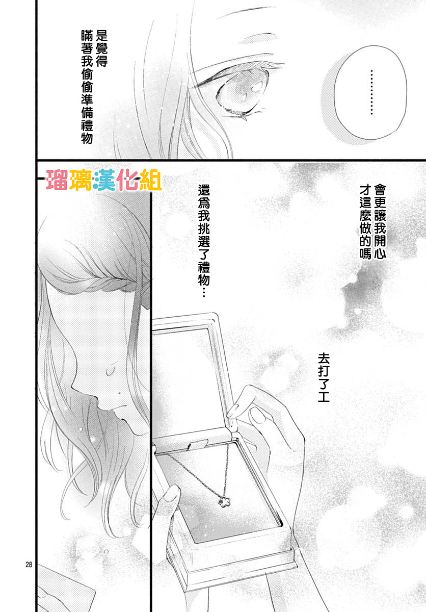 理想男友韩漫全集-第23话无删减无遮挡章节图片 
