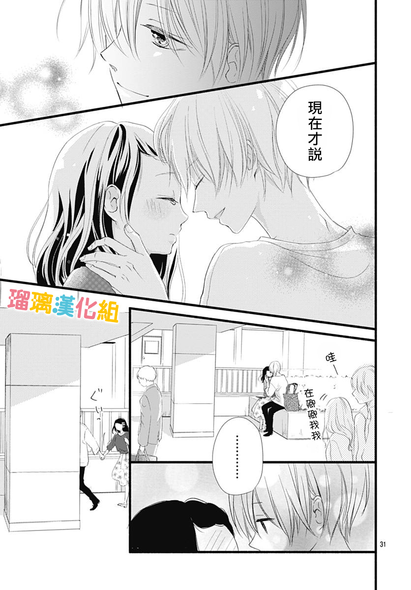 理想男友韩漫全集-第23话无删减无遮挡章节图片 