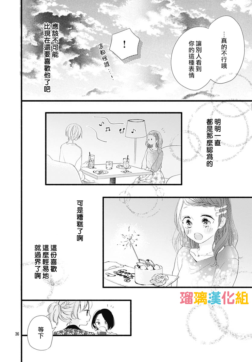 理想男友韩漫全集-第23话无删减无遮挡章节图片 