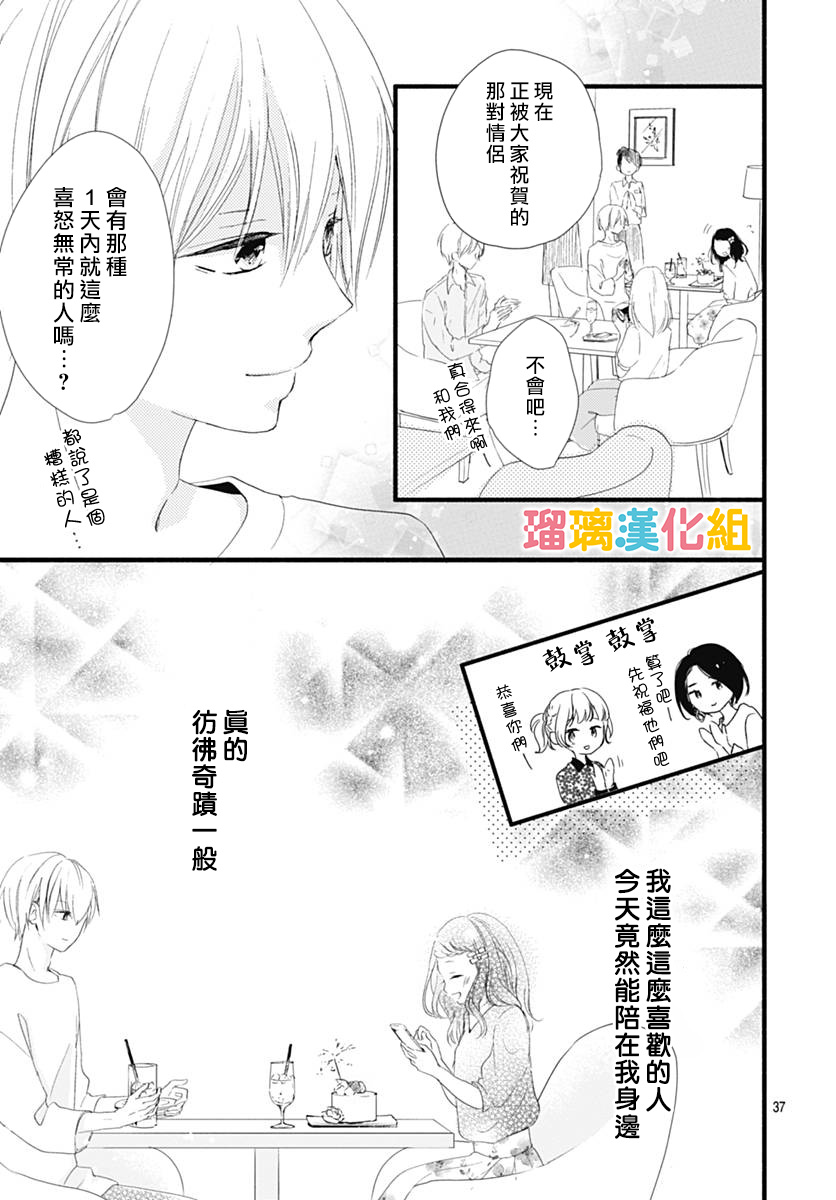 理想男友韩漫全集-第23话无删减无遮挡章节图片 