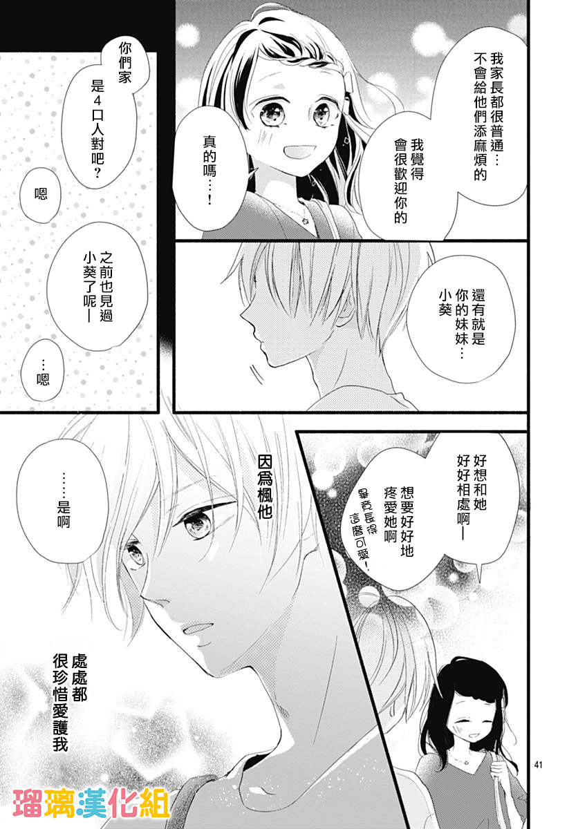 理想男友韩漫全集-第23话无删减无遮挡章节图片 
