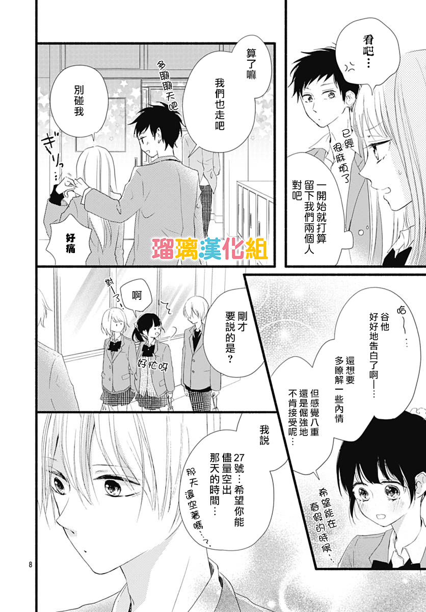 理想男友韩漫全集-第23话无删减无遮挡章节图片 