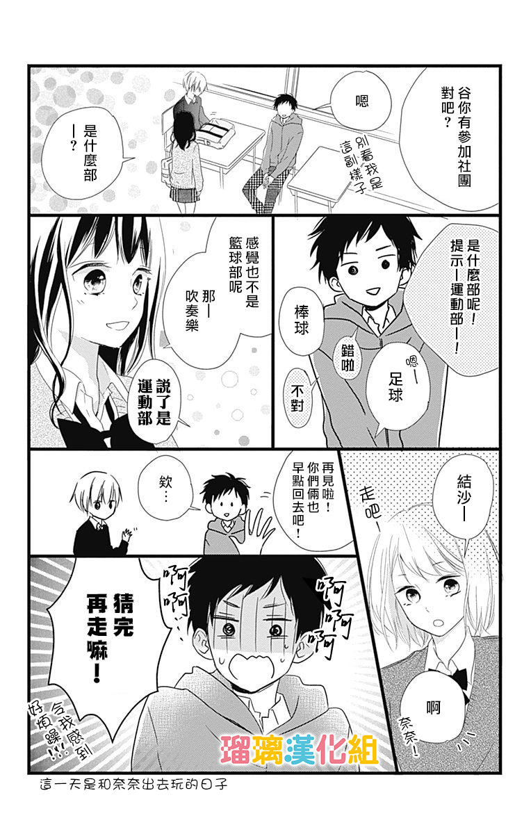 理想男友韩漫全集-番外02无删减无遮挡章节图片 