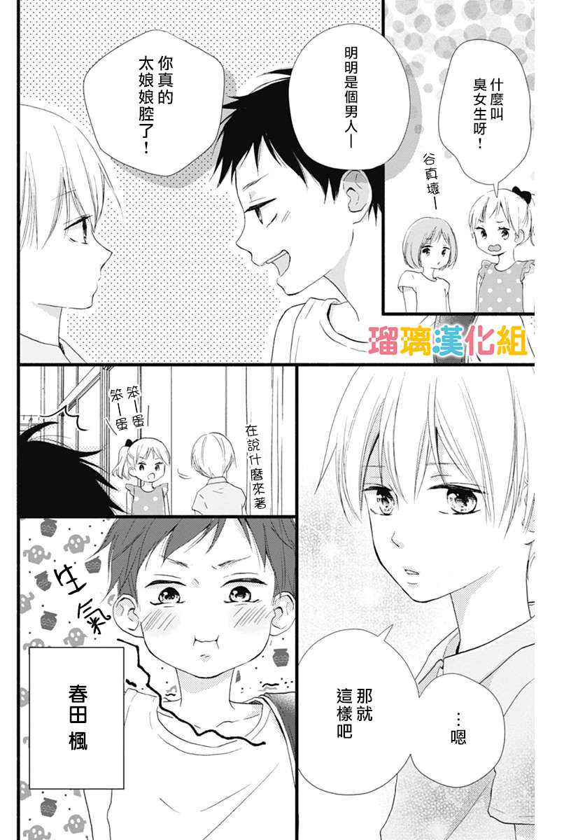 理想男友韩漫全集-番外04无删减无遮挡章节图片 