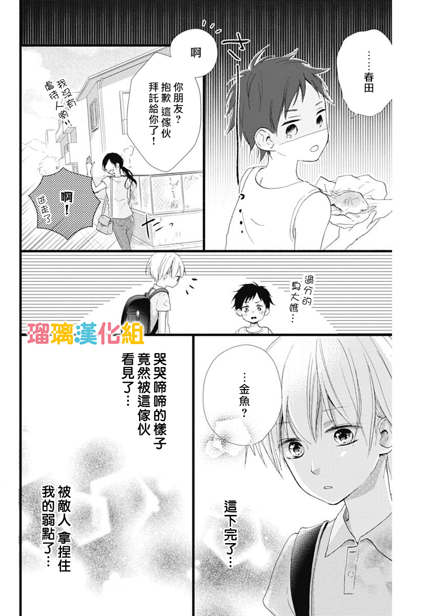 理想男友韩漫全集-番外04无删减无遮挡章节图片 