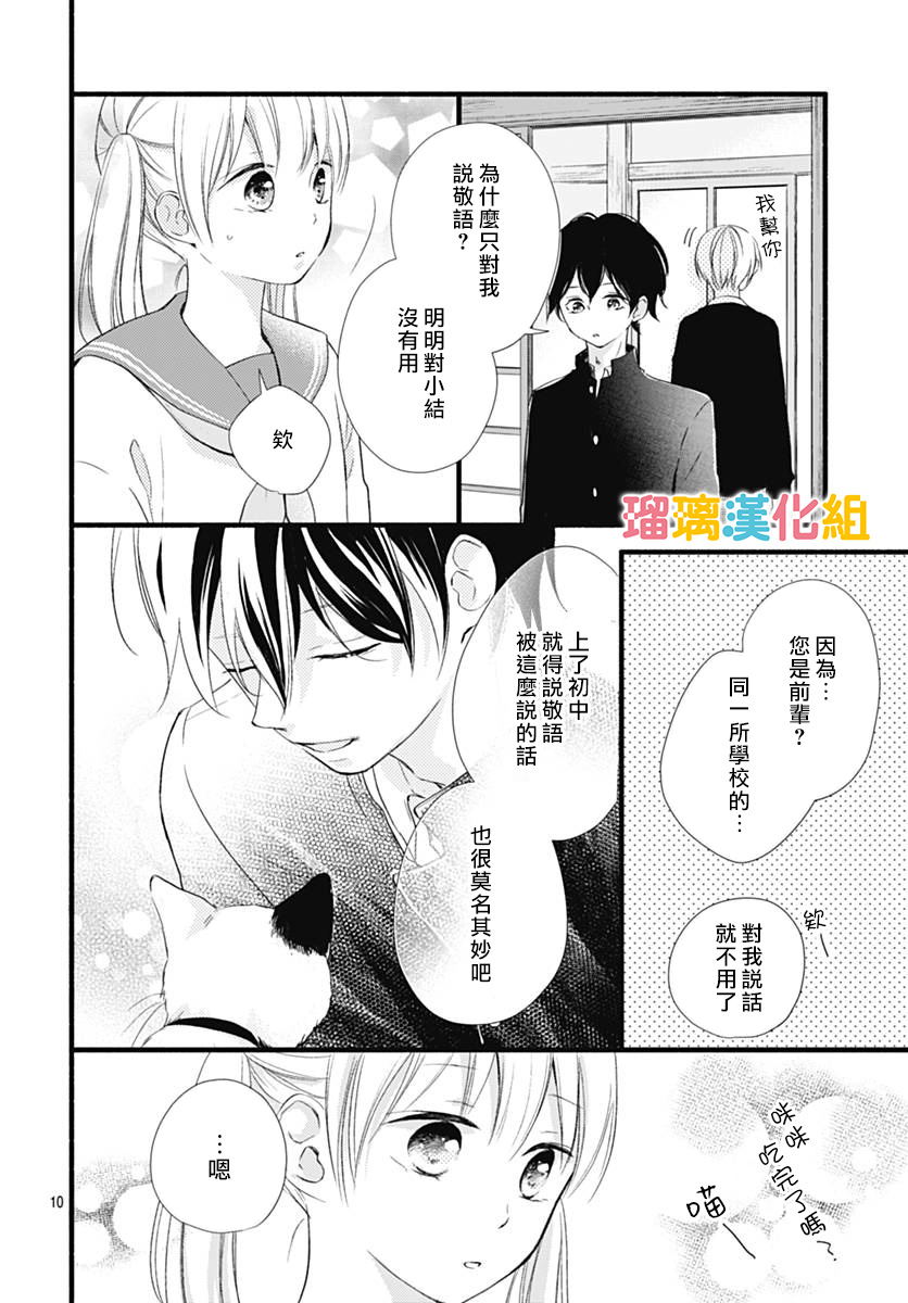 理想男友韩漫全集-第28话无删减无遮挡章节图片 
