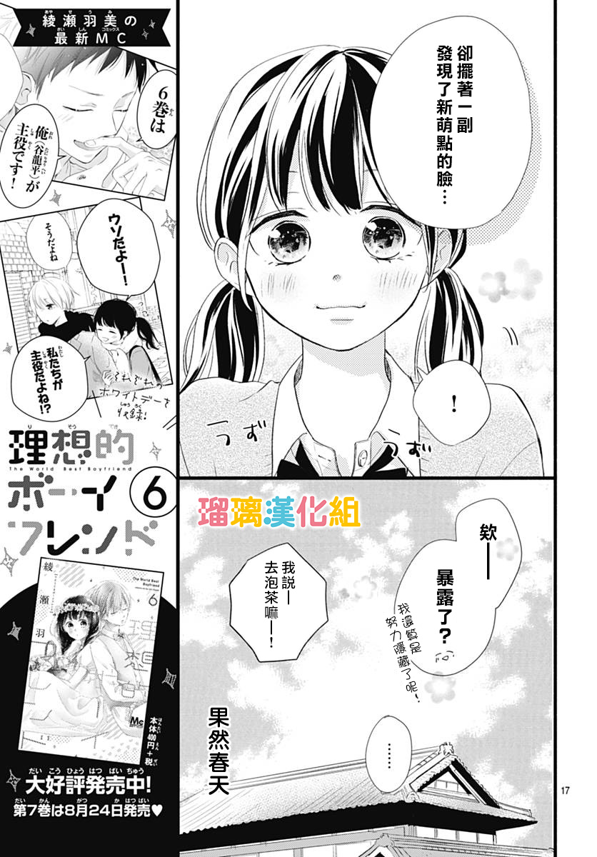 理想男友韩漫全集-第28话无删减无遮挡章节图片 