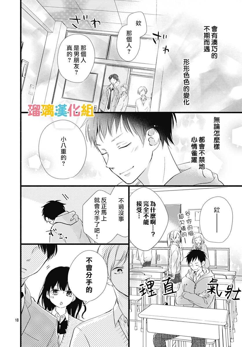 理想男友韩漫全集-第28话无删减无遮挡章节图片 