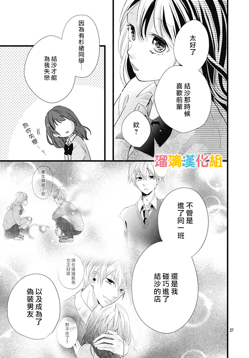 理想男友韩漫全集-第28话无删减无遮挡章节图片 