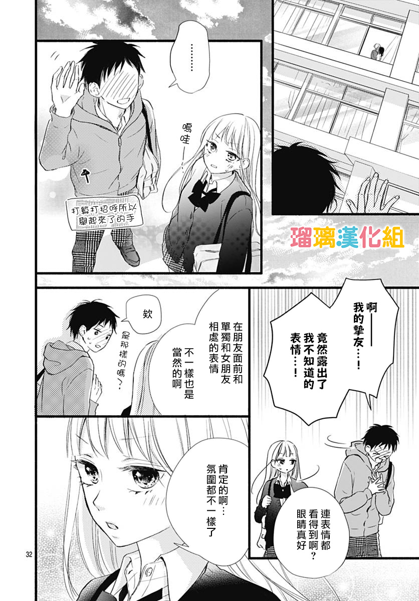 理想男友韩漫全集-第28话无删减无遮挡章节图片 