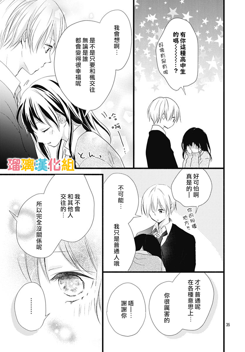 理想男友韩漫全集-第28话无删减无遮挡章节图片 