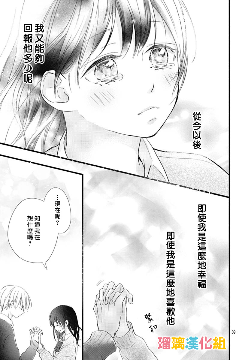 理想男友韩漫全集-第28话无删减无遮挡章节图片 