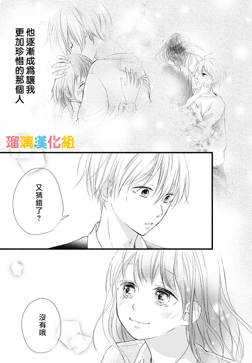 理想男友韩漫全集-第28话无删减无遮挡章节图片 