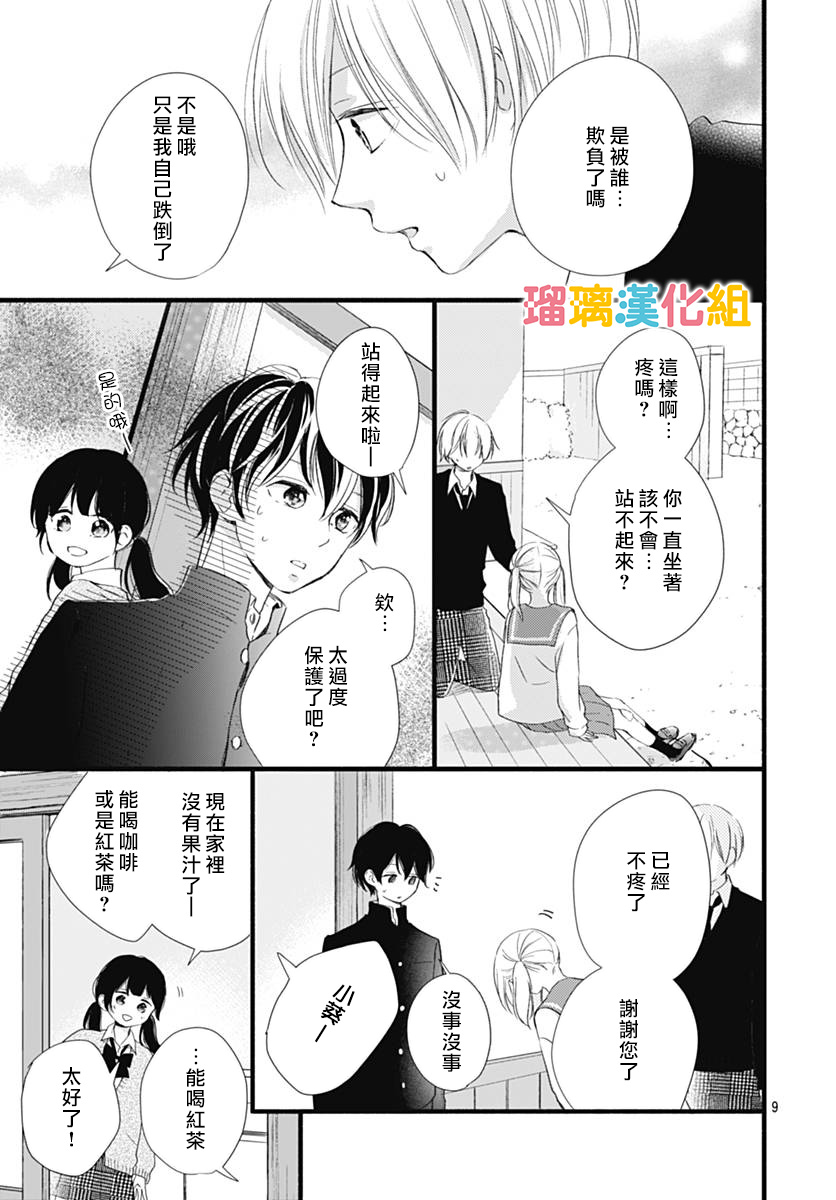 理想男友韩漫全集-第28话无删减无遮挡章节图片 
