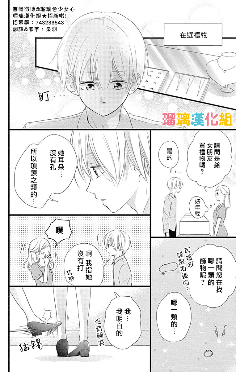 理想男友韩漫全集-番外07无删减无遮挡章节图片 