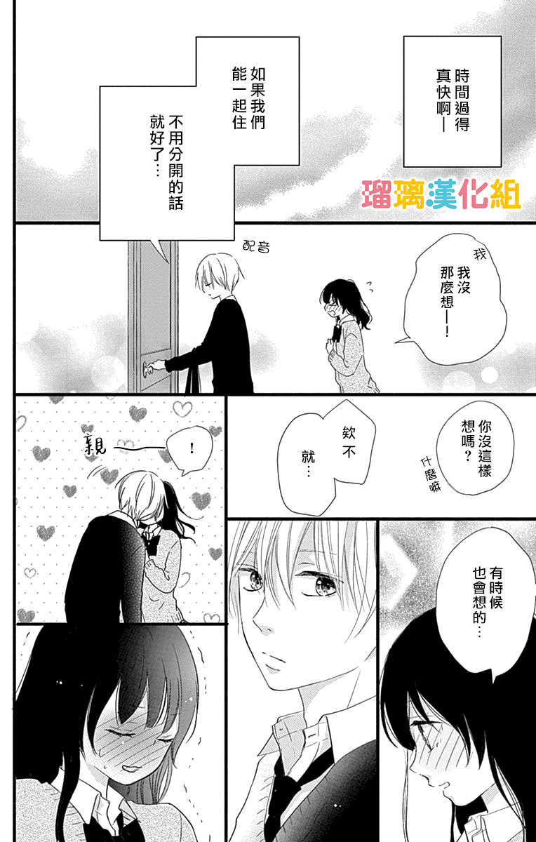理想男友韩漫全集-番外08无删减无遮挡章节图片 