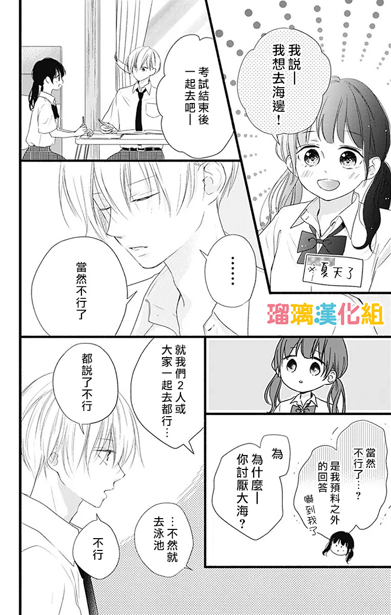 理想男友韩漫全集-番外09无删减无遮挡章节图片 