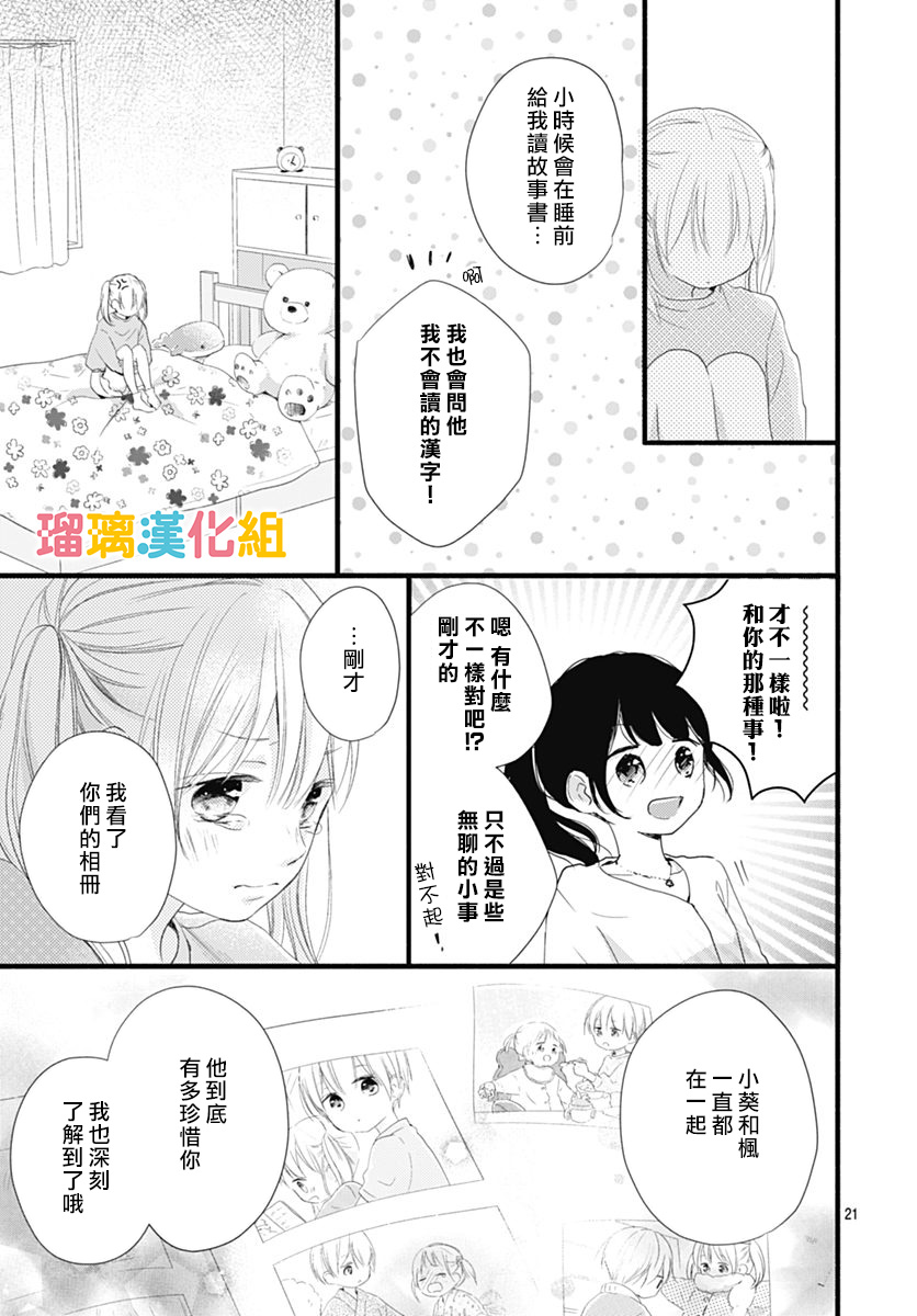理想男友韩漫全集-第24话无删减无遮挡章节图片 