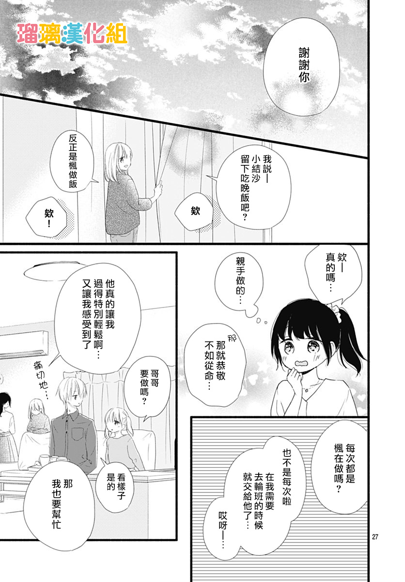 理想男友韩漫全集-第24话无删减无遮挡章节图片 