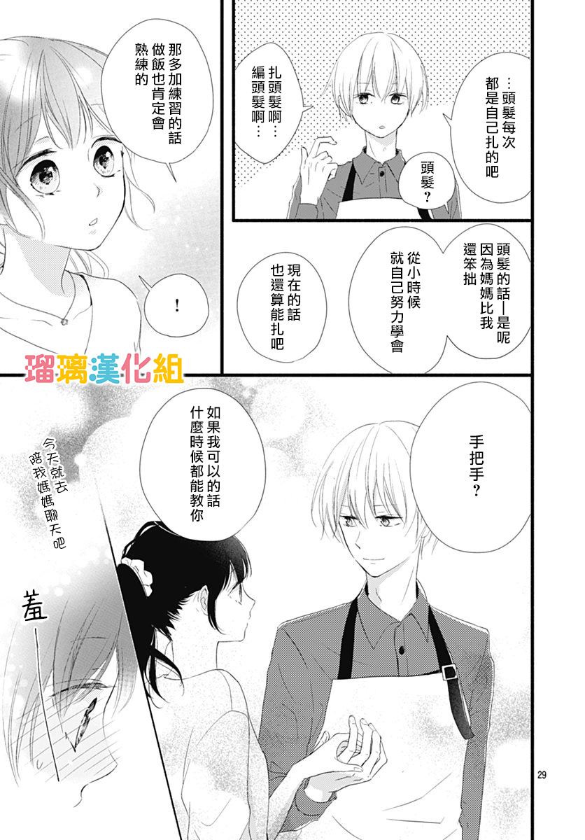 理想男友韩漫全集-第24话无删减无遮挡章节图片 