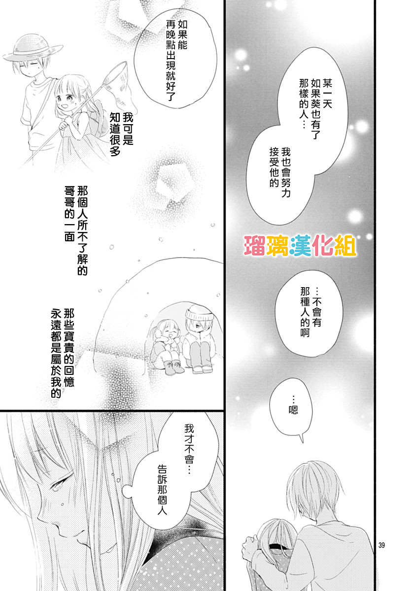 理想男友韩漫全集-第24话无删减无遮挡章节图片 