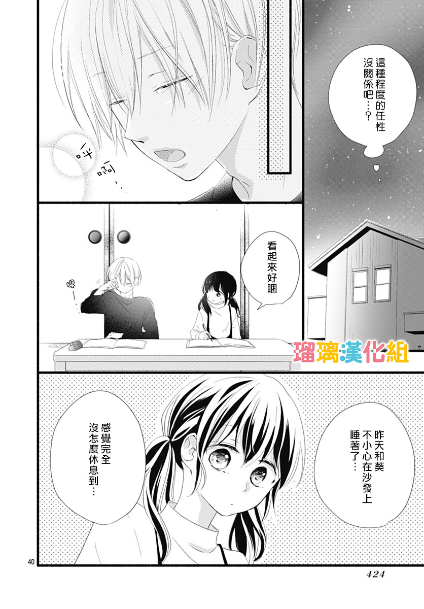 理想男友韩漫全集-第24话无删减无遮挡章节图片 