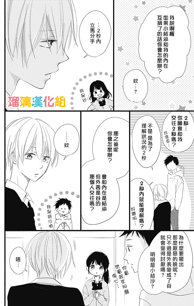 理想男友韩漫全集-番外06无删减无遮挡章节图片 