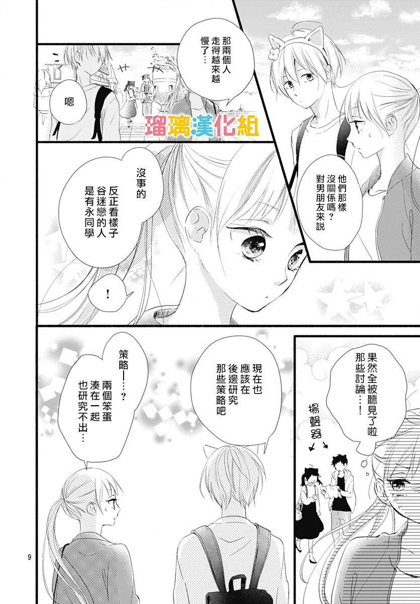 理想男友韩漫全集-第25话无删减无遮挡章节图片 